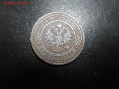 3 копейки 1899г.,до 12.06.в 22.30 - IMG_2480[1].JPG