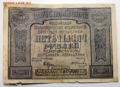 5000 руб. 1921 г. ВЗ Звезды **** 9,06,16 в 22,00 - 6,06 009