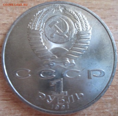 1 рубль 1991г. Низами UNC (с рубля) До 23.00Мск 09.06.16г. - IMG_2814.JPG