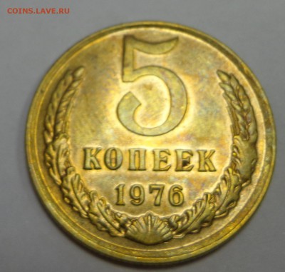 5 коп. 1976 г. - DSC01390.JPG