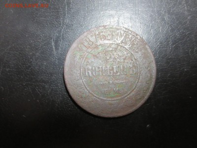 5 копеек 1875г.,до 12.06.в 22.30 - IMG_2481[1].JPG