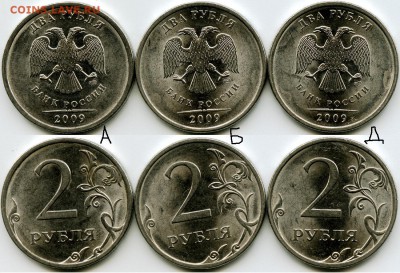 2 рубля 2009г. Спмд. Определение штемпеля. - 2р2009г. 2.4 — копия