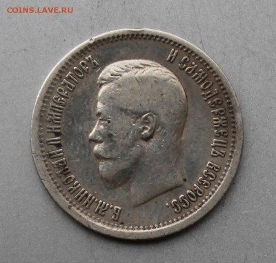 25 копеек 1896 год.Короткий. - IMG_9857.JPG
