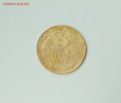 3 коп. 1940 г. - DSC01909.JPG