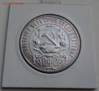1 рубль 1922 АГ и ПЛ Оригиналы - DSC_1921.JPG