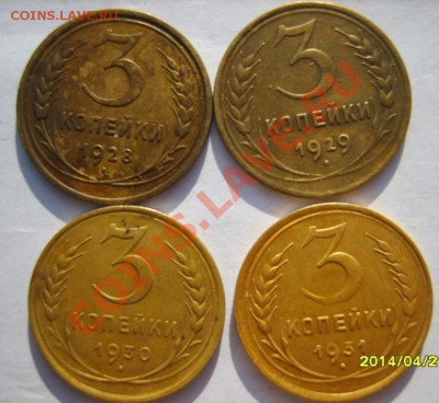 3 коп. 1928-32,46,49,54,55,56 г. до 18.11 в 22:00 по Москве - S8302807.JPG