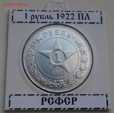 1 рубль 1922 ПЛ - DSC_1925.JPG