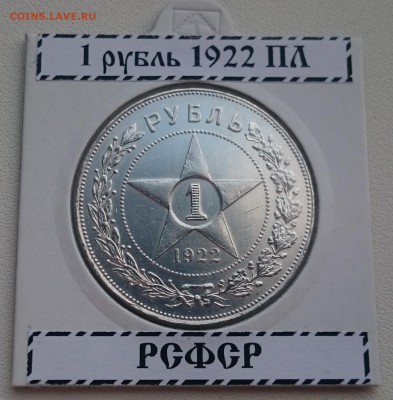 1 рубль 1922 ПЛ - DSC_1926.JPG