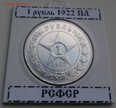 1 рубль 1922 ПЛ - DSC_1927.JPG