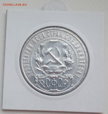 1 рубль 1922 ПЛ - DSC_1928.JPG
