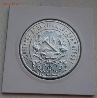 1 рубль 1922 ПЛ - DSC_1929.JPG