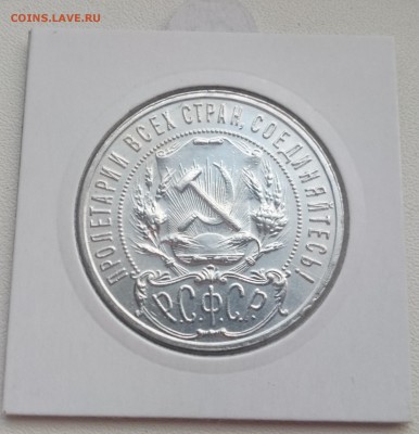 1 рубль 1922 ПЛ - DSC_1930.JPG