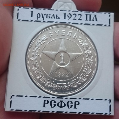 1 рубль 1922 ПЛ - DSC_1931.JPG
