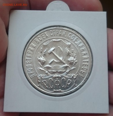 1 рубль 1922 ПЛ - DSC_1932.JPG