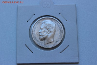 50 КОПЕЕК 1912 ЭБ НА ОЦЕНКУ - IMG_7781.JPG