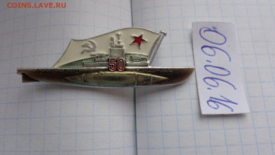 Слава подводникам ЧФ  лмд нагрудный знак - DSC00836.JPG
