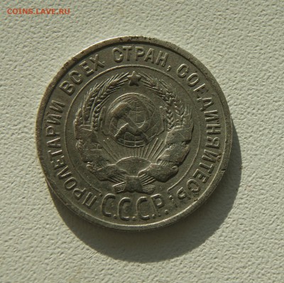 20 копеек 1924 года до 12.06 с рубля - DSC06802.JPG