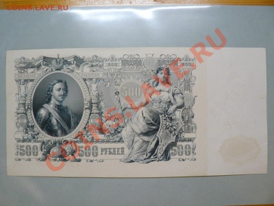 500 рублей 1912 >>>>>> пресс ГМ (2) до 17.11.10 - P1010838.JPG