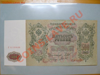 500 рублей 1912 >>>>>> пресс ГМ (2) до 17.11.10 - P1010839.JPG