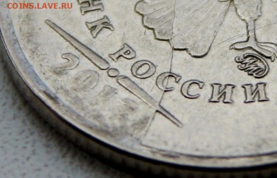 1 рубль 2013 трещина - DSC09933.JPG