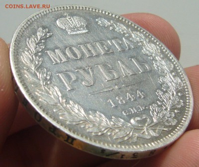 1 рубль 1844 г. на оценку - P1340713.JPG