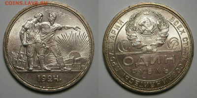 1 рубль 1924 г ПЛ до 9,06,2016 в 23,00 мск4 - 1 РУБЛЬ 1924 г