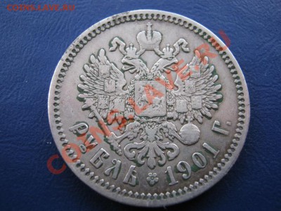 Рубль 1901 г. до 17.11.10 г. в 22-30. - 18.4