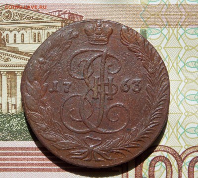 5 копеек 1763 ЕМ (из комплекса!) до 08.06.16 - DSCN4926.JPG