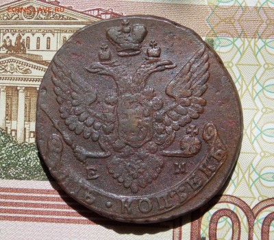 5 копеек 1788 ЕМ (из комплекса!) до 08.06.16 - DSCN4951.JPG
