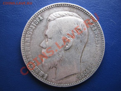 Рубль 1901 г. до 17.11.10 г. в 22-30. - 18.1