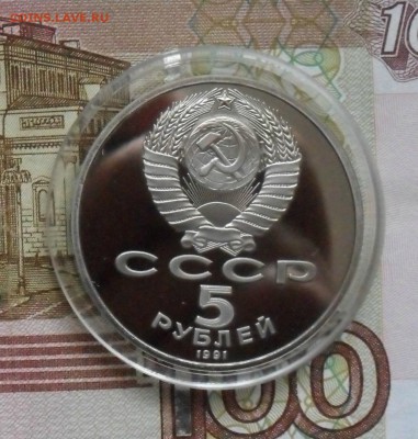 5руб Юбилейка Архангельский собор (пруф) - с 53
