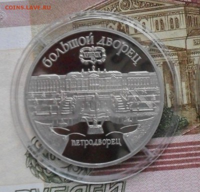 5руб Юбилейка Большой дворец. (пруф) - с 50