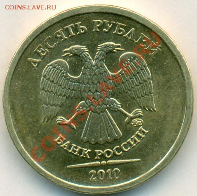 10р2010ММД шт.Ж-что за брак? Сколько стоит? Спрос? - сканирование0017
