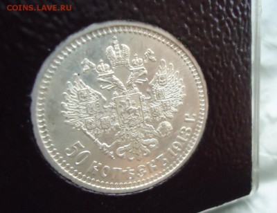 50 копеек 1913г. (В.С) аUNC из коллекции до 9.06.16. - 10003191