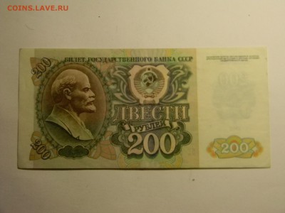 200 рублей 1992г  до 9.06 в 21.30 по москве - Изображение 308