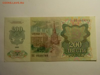 200 рублей 1992г  до 9.06 в 21.30 по москве - Изображение 307