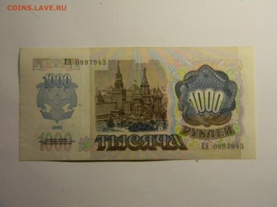 1000 рублей 1992г до 9.06 в 21.30 по москве - Изображение 308