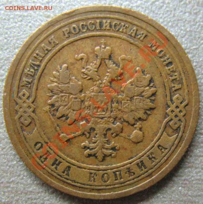 1 Копейка 1904 года-VF-До 17.11.2010-21.00-мск - 1904-1