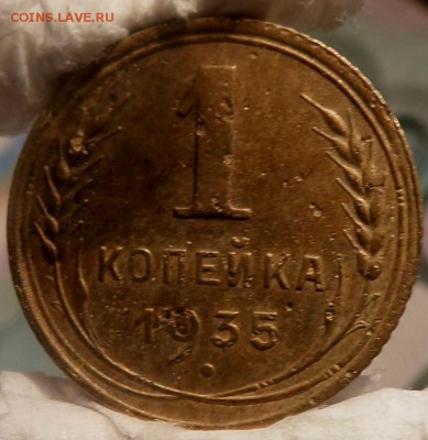 1 копейка 1935 г ст тип  до 09.06.16г. 22-00 - SAM_2956