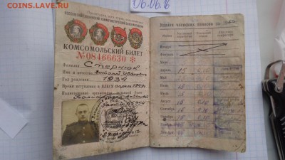 Комсомольский билет 50-х  до 9.6  в 21-30 мск - DSC00871.JPG