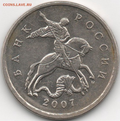 Помощь в определении штемпеля - 5 копеек 2007 м 5.1В -а