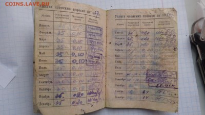 Комсомольский билет 50-х  до 9.6  в 21-30 мск - DSC00872.JPG
