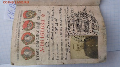 Комсомольский билет 50-х  до 9.6  в 21-30 мск - DSC00874.JPG