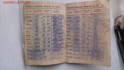 Комсомольский билет 50-х  до 9.6  в 21-30 мск - DSC00873.JPG