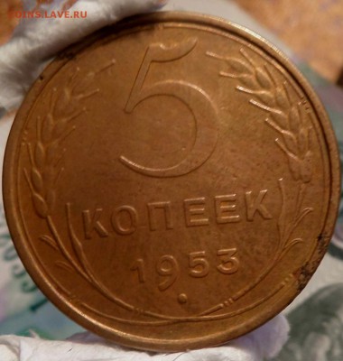 5 копеек 1953 г  до 09.06.16г. 22-00 - SAM_2936