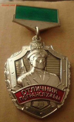Отличник погранслужбы (НОВЫЙ).До 8.06 в 22.00 мск - 2