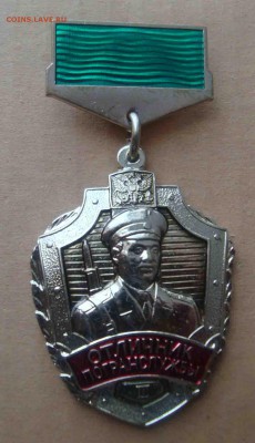 Отличник погранслужбы (НОВЫЙ).До 8.06 в 22.00 мск - 1