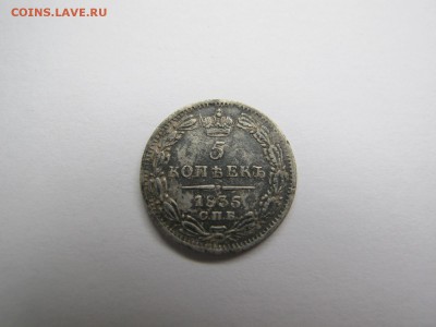 5 копеек 1835 СПБ. Оценка - IMG_9385.JPG