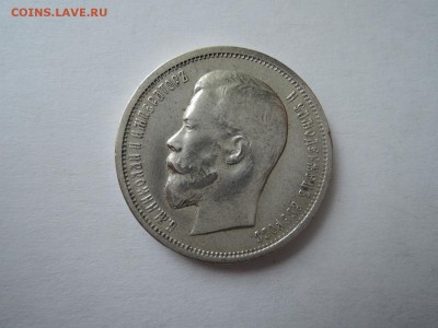 50 коп 1912 эб до 09.06.16  22-00 - DSCN3414.JPG