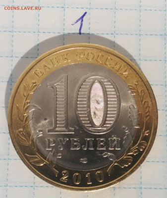 10 рублей - "ПЕРМСКИЙ КРАЙ" - IMG_20160529_174420